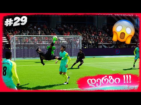 კატალონიური დერბი !!! წაუგებელი სერია ??? - PES 2021 BECOME A LEGEND #29